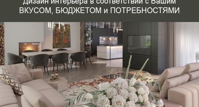 Дизайн интерьера